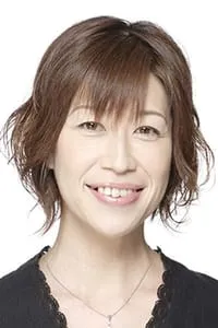 亀井芳子